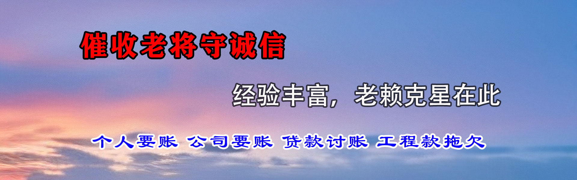 玄武讨债公司